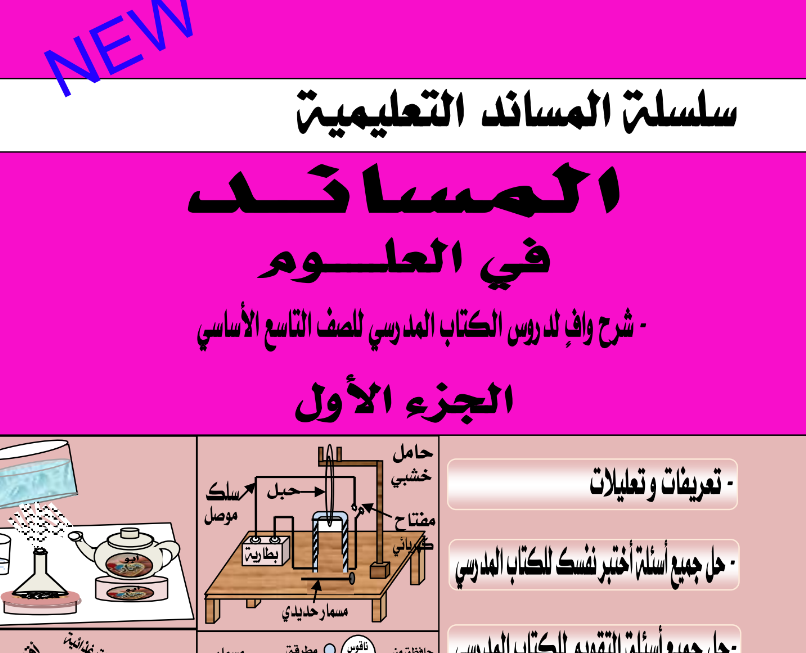 ملخص العلوم التاسع اليمن 2025 pdf