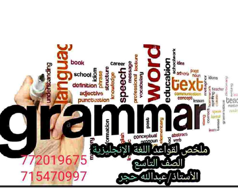 ملخص الانجليزي التاسع اليمن 2025 pdf