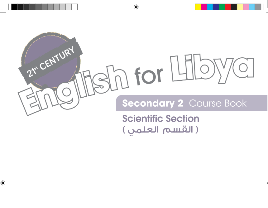 كتاب الانجليزي course book الثاني الثانوي ليبيا 2025 pdf