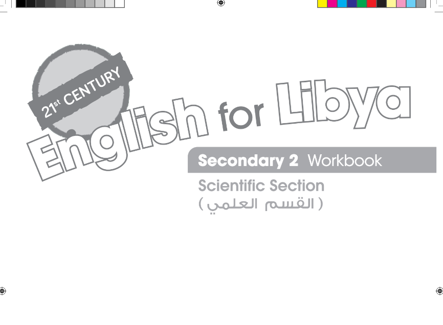 كتاب الانجليزي woork book الثاني الثانوي ليبيا 2025 pdf