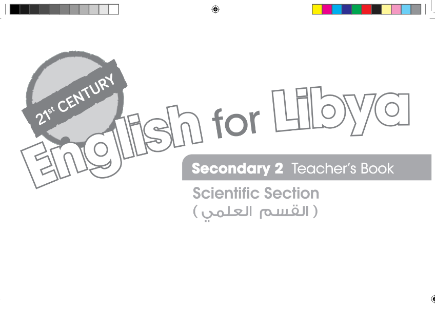 كتاب الانجليزي teacher's book الثاني الثانوي ليبيا 2025 pdf