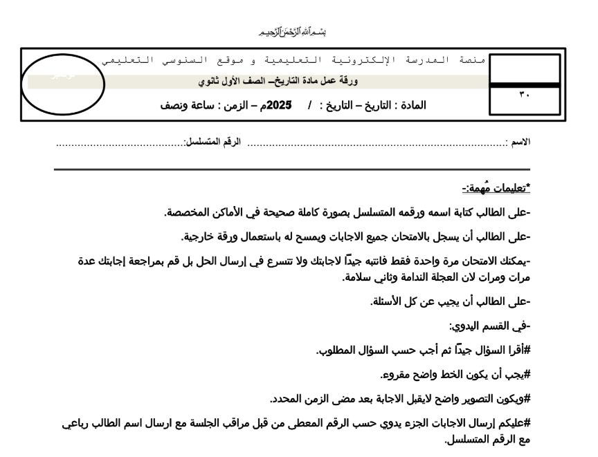 اوراق عمل التاريخ الاول الثانوي السودان 2025 pdf