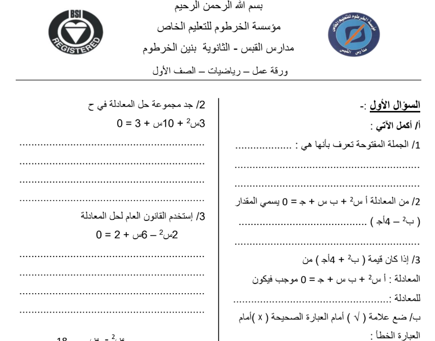 اوراق عمل الرياضيات الاول الثانوي السودان 2025 pdf