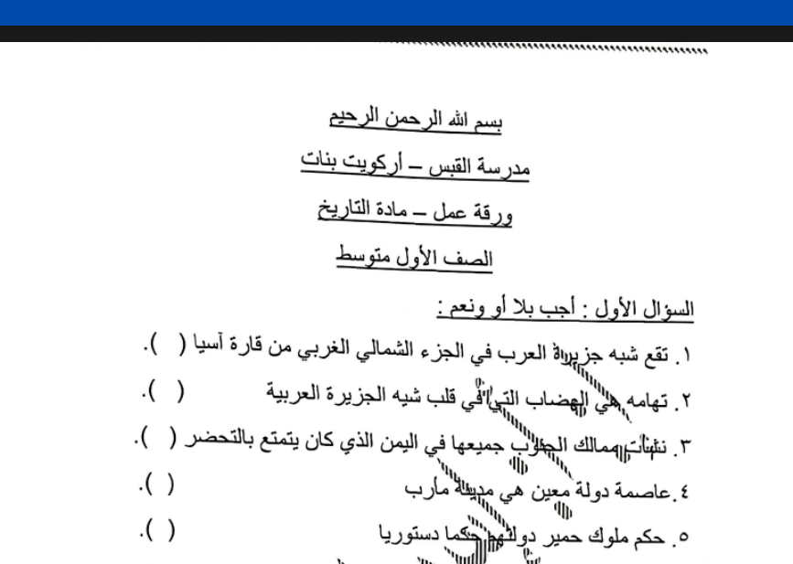 ورقة عمل التاريخ الاول المتوسط السودان 2025 pdf